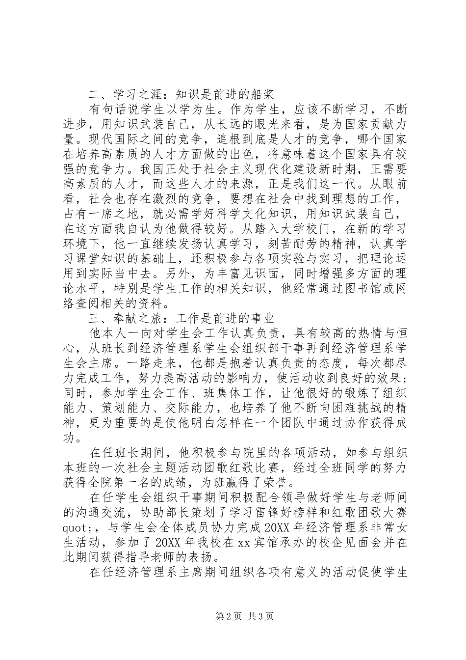 2024年校园年度人物评选个人事迹材料_第2页
