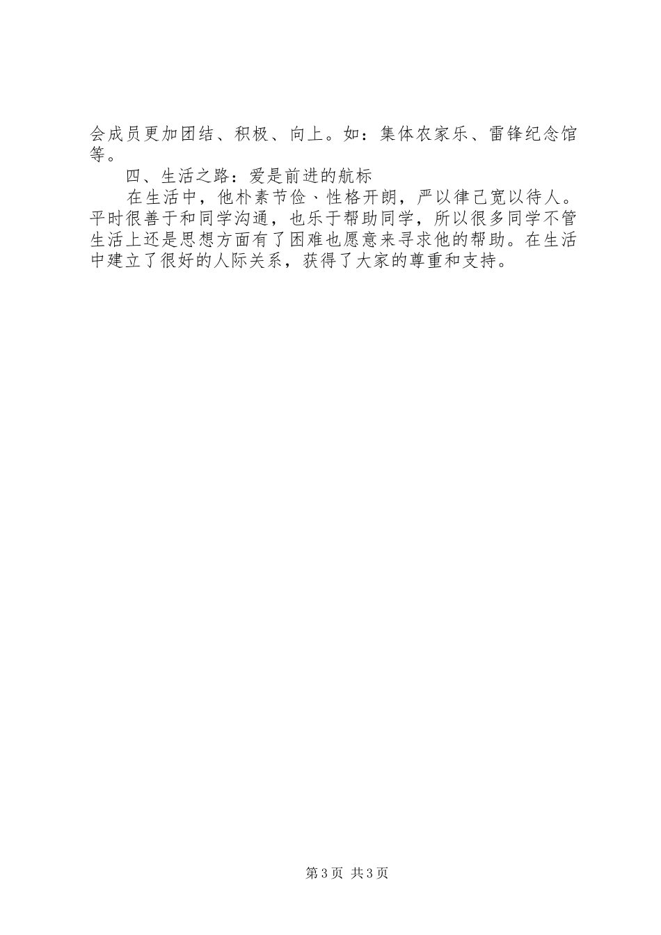 2024年校园年度人物评选个人事迹材料_第3页