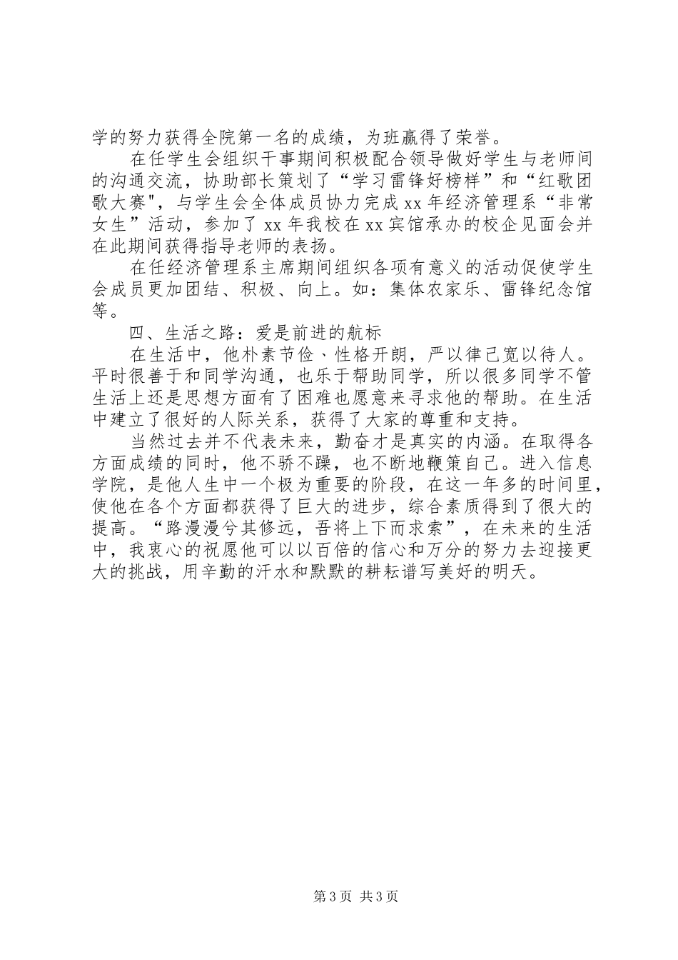 2024年校园年度人物评选活动个人事迹材料_第3页