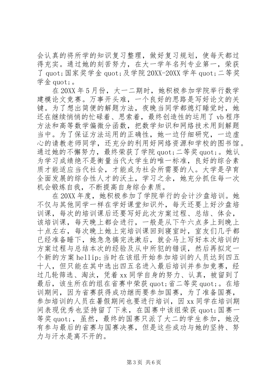 2024年校园年度人物评选事迹材料_第3页