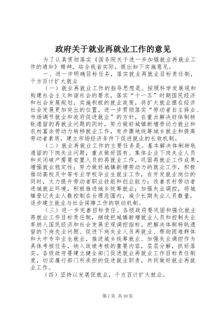 2024年政府关于就业再就业工作的意见