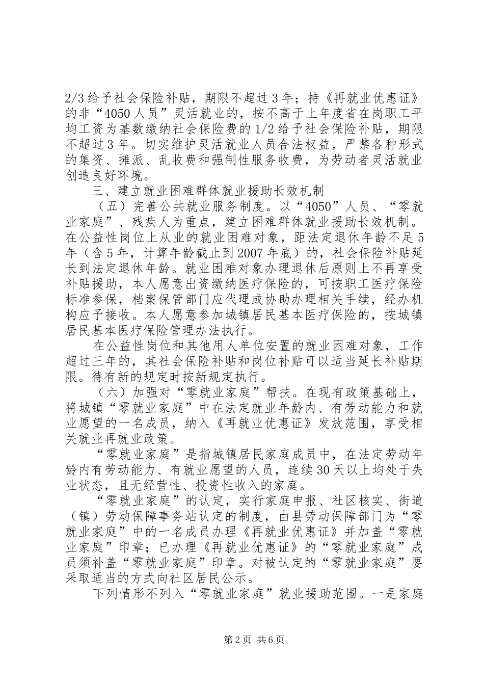 2024年政府关于就业再就业工作意见_第2页