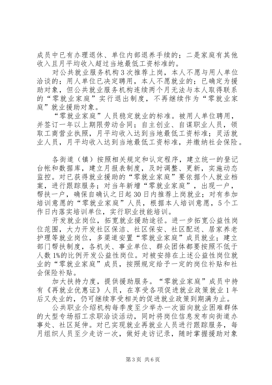 2024年政府关于就业再就业工作意见_第3页