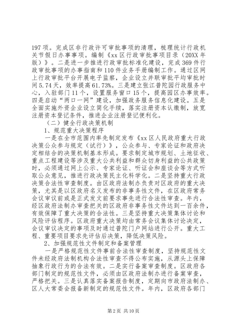 2024年政府关于区依法行政工作报告_第2页