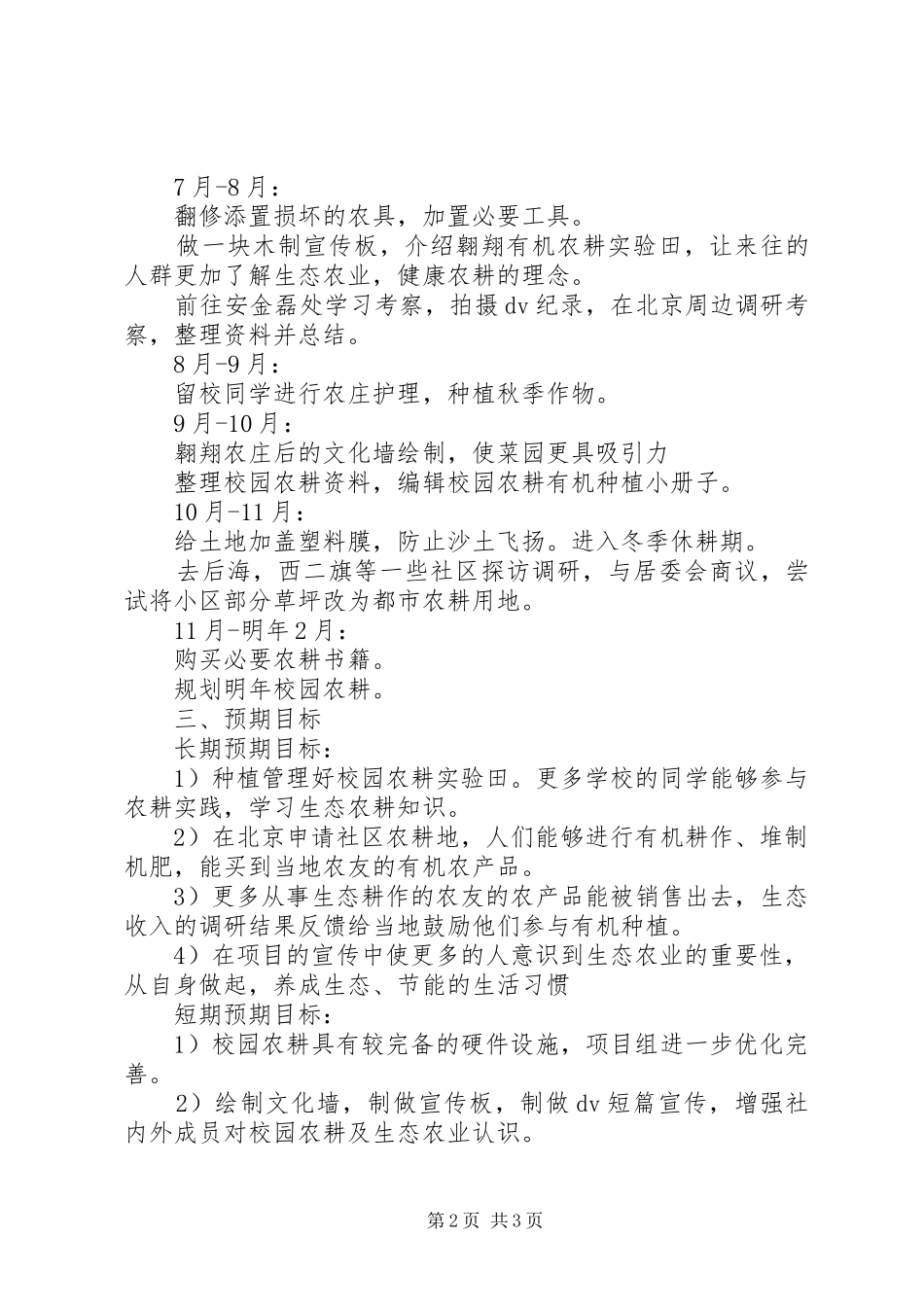 2024年校园农耕活动项目策划书_第2页