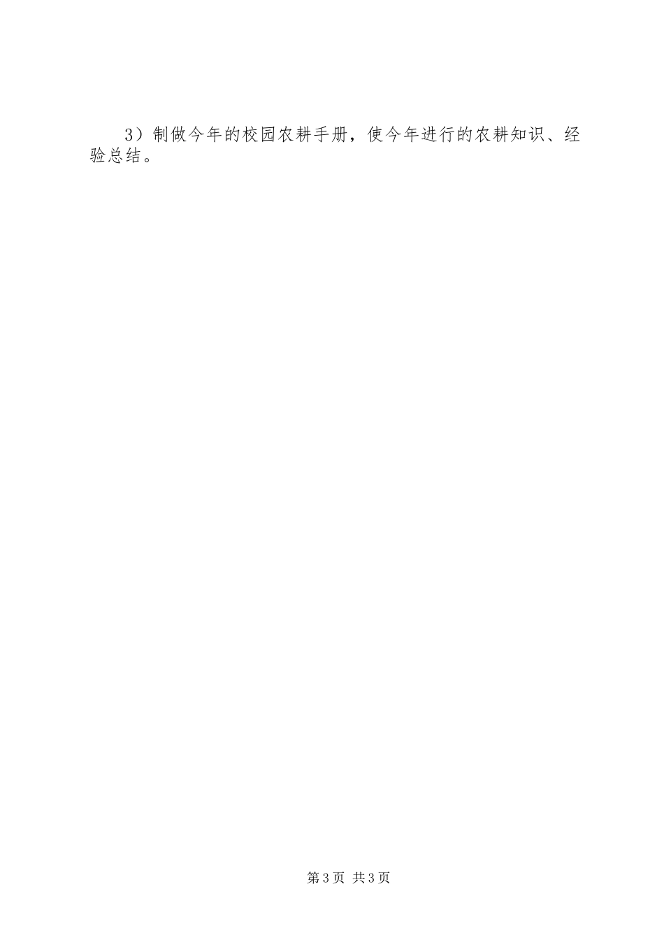 2024年校园农耕活动项目策划书_第3页