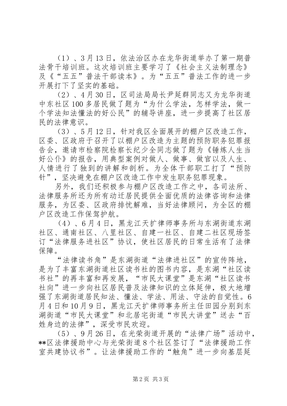 2024年乡镇七五普法工作总结_第2页