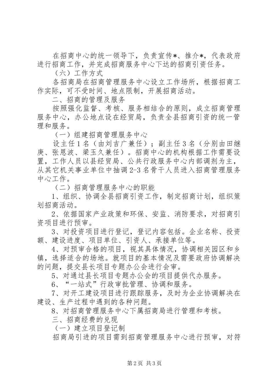 2024年政府关于招商引资工作意见_第2页