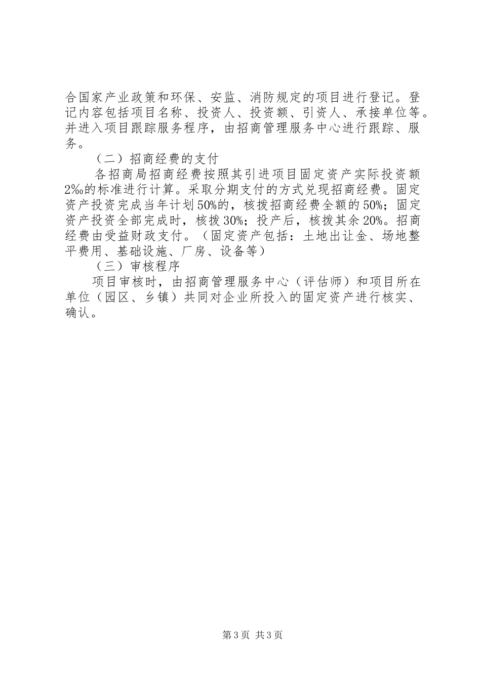 2024年政府关于招商引资工作意见_第3页