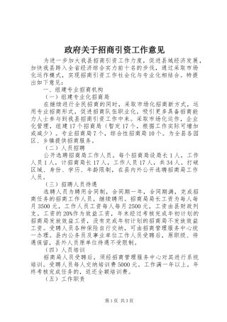 2024年政府关于招商引资工作意见
