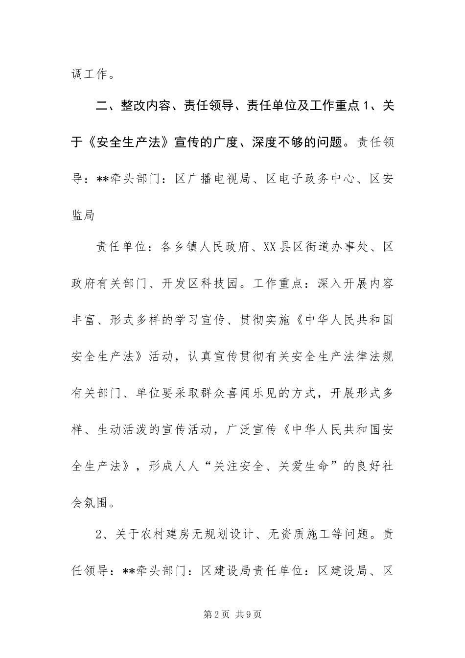 2024年政府贯彻安全生产法整改方案_第2页