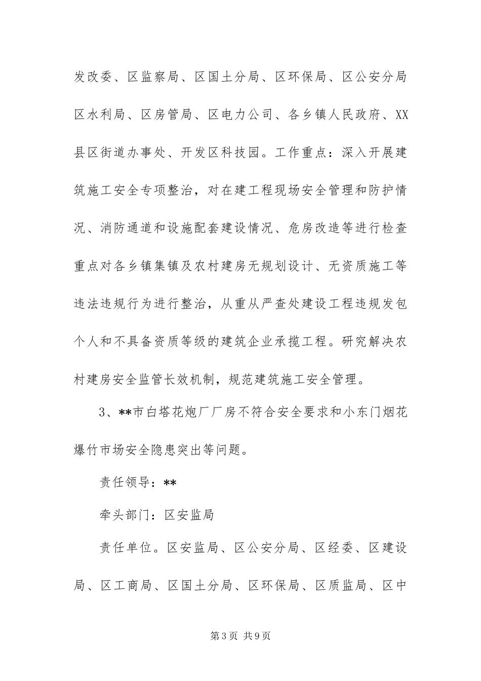 2024年政府贯彻安全生产法整改方案_第3页