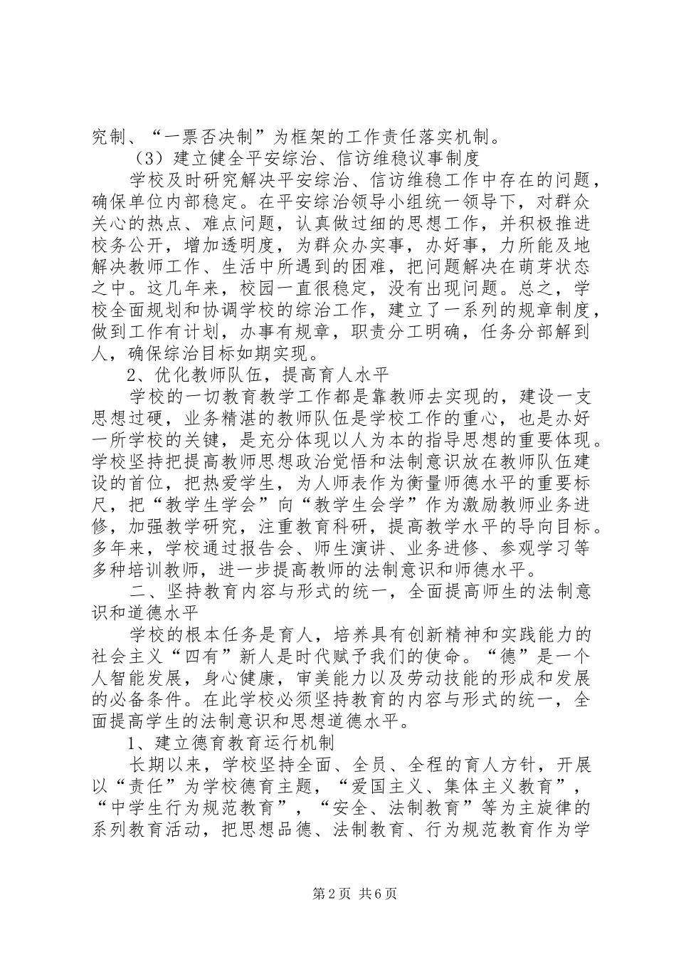 2024年校园平安综治信访维稳工作总结_第2页