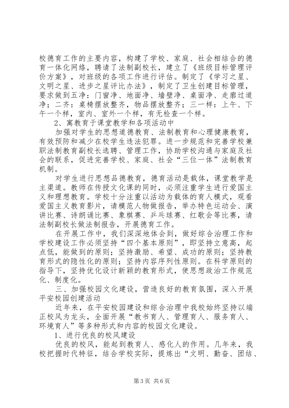 2024年校园平安综治信访维稳工作总结_第3页