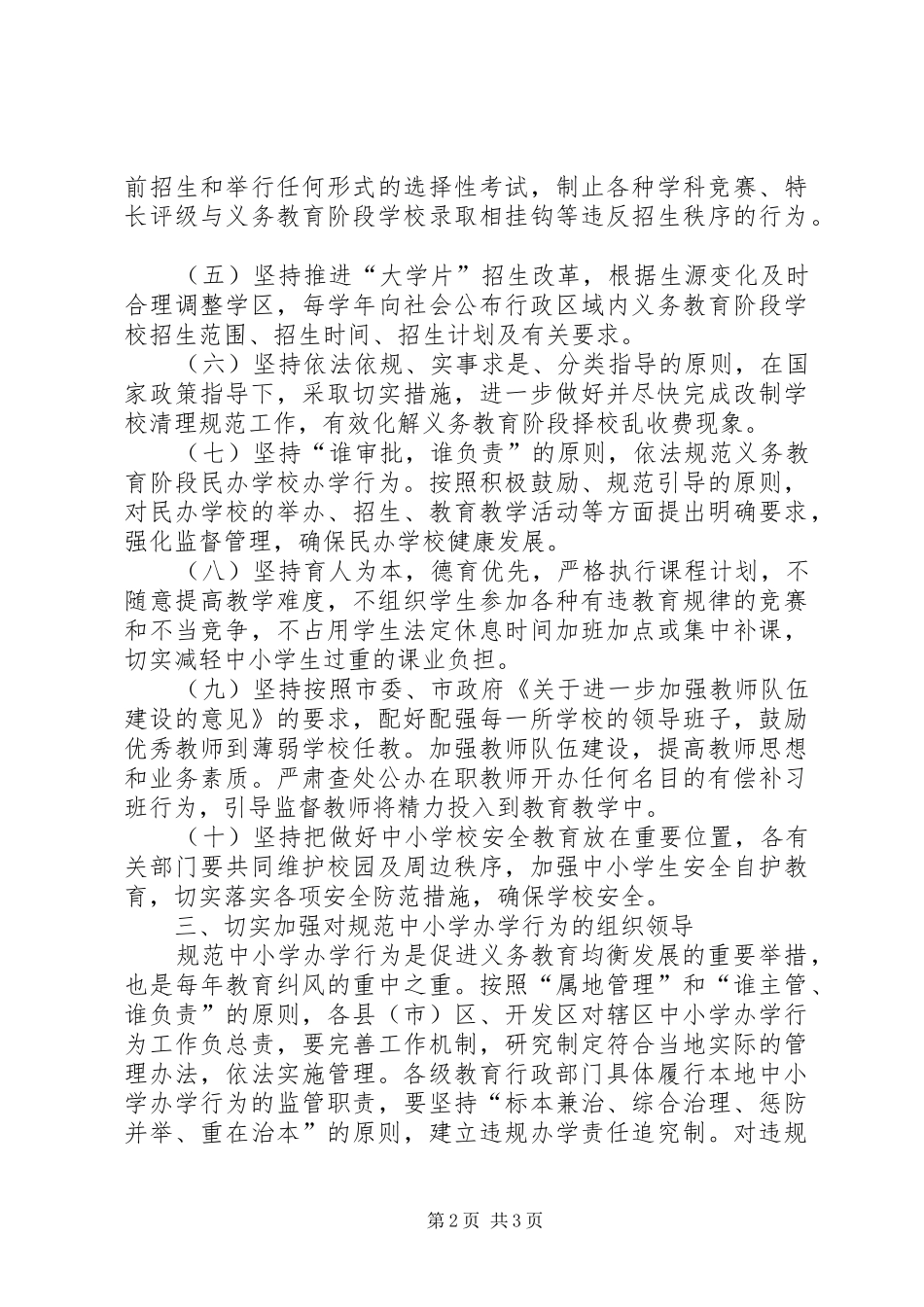 2024年政府规范办学行为的意见_第2页