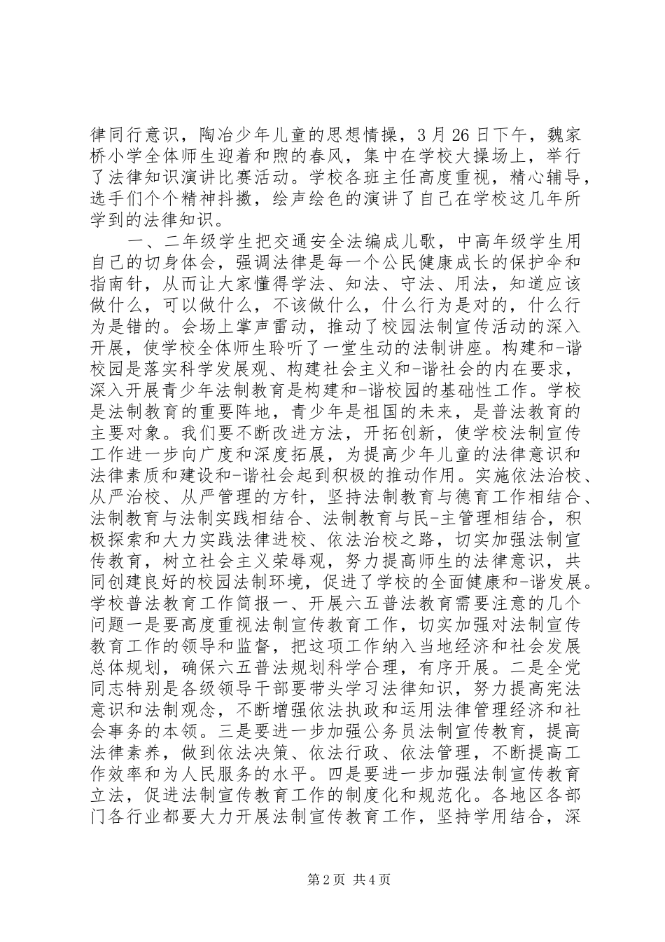 2024年校园普法工作简报_第2页