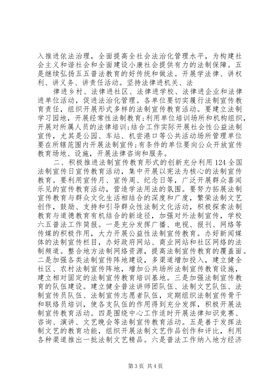 2024年校园普法工作简报_第3页