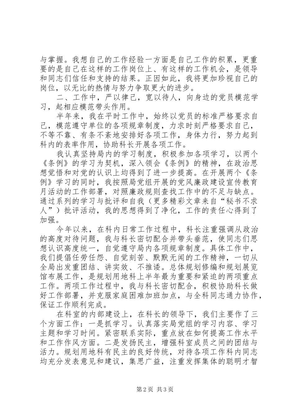 2024年政府规划科个人述职报告_第2页