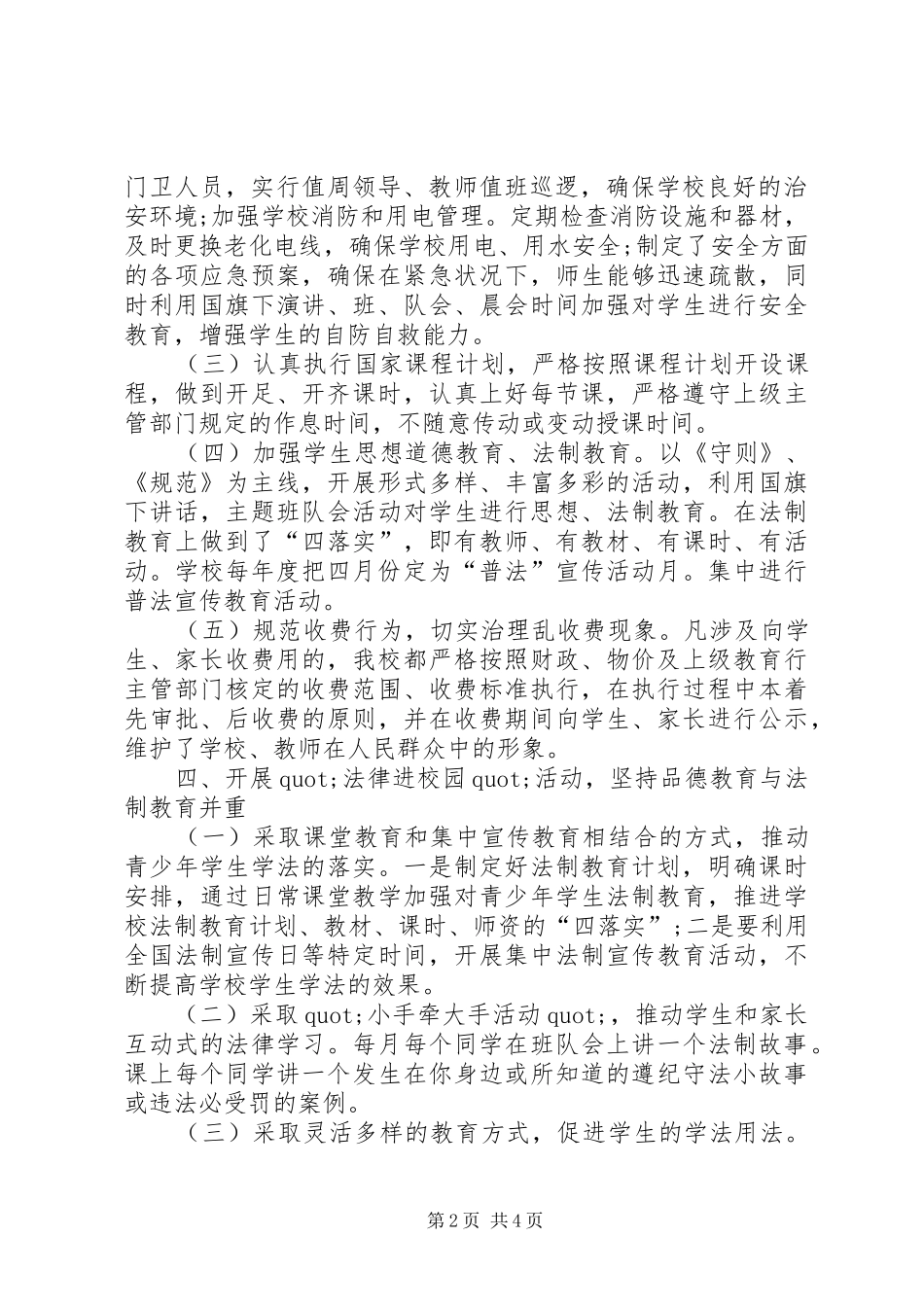 2024年校园普法中期自查报告_第2页