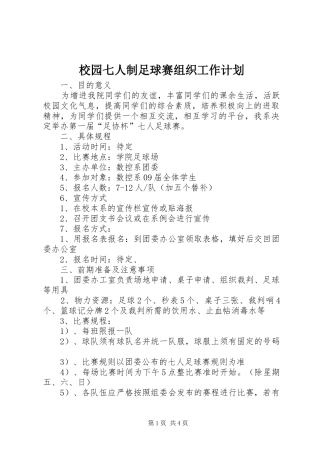 2024年校园七人制足球赛组织工作计划