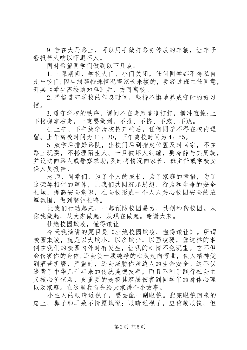 2024年校园欺凌的演讲稿_第2页