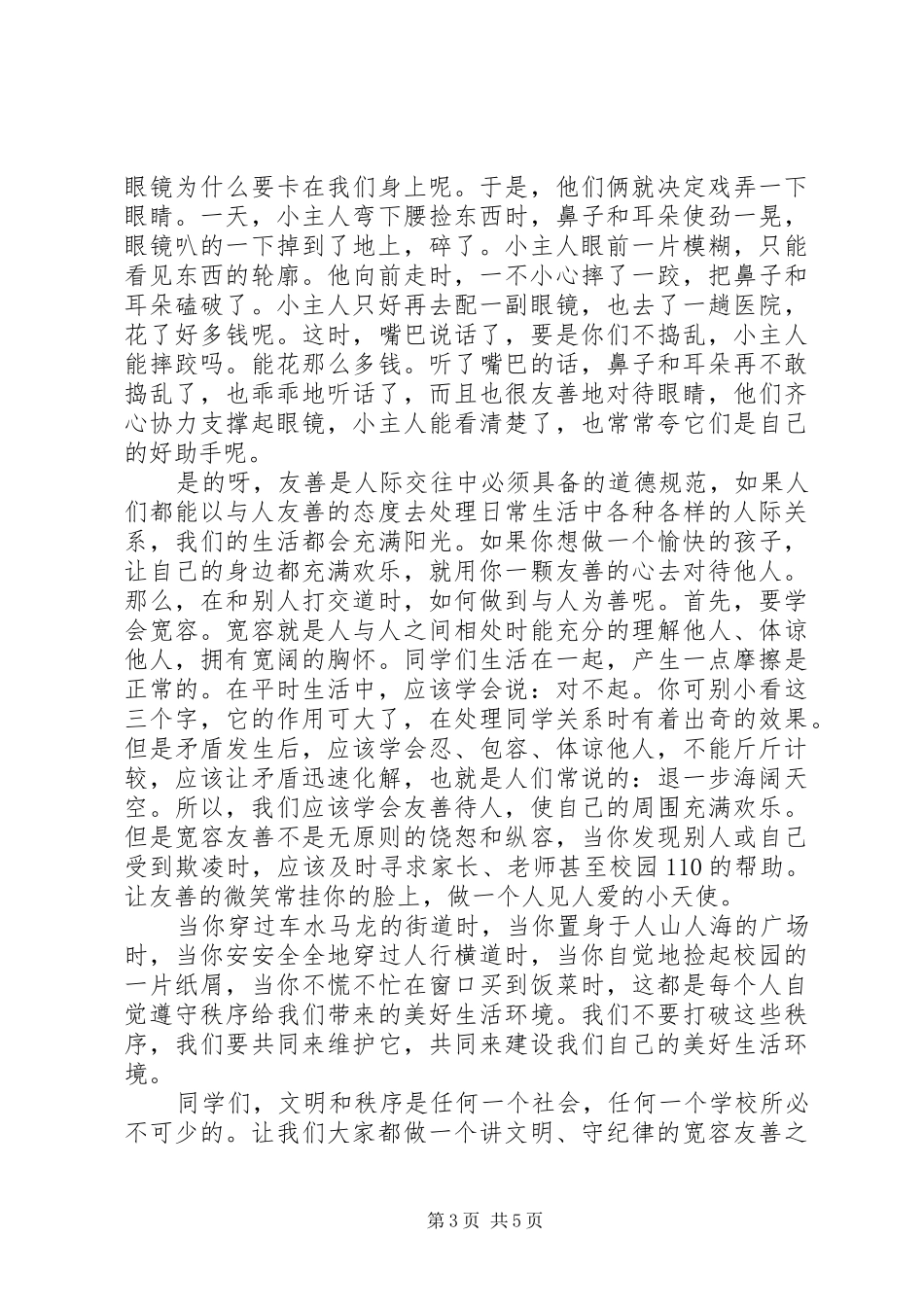 2024年校园欺凌的演讲稿_第3页