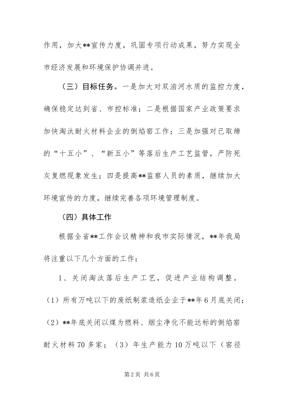 2024年政府环境污染防治与生态保护工作方案_第2页