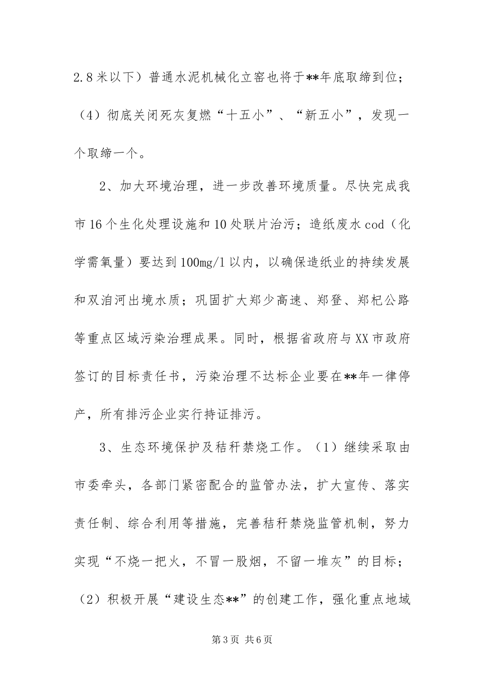 2024年政府环境污染防治与生态保护工作方案_第3页