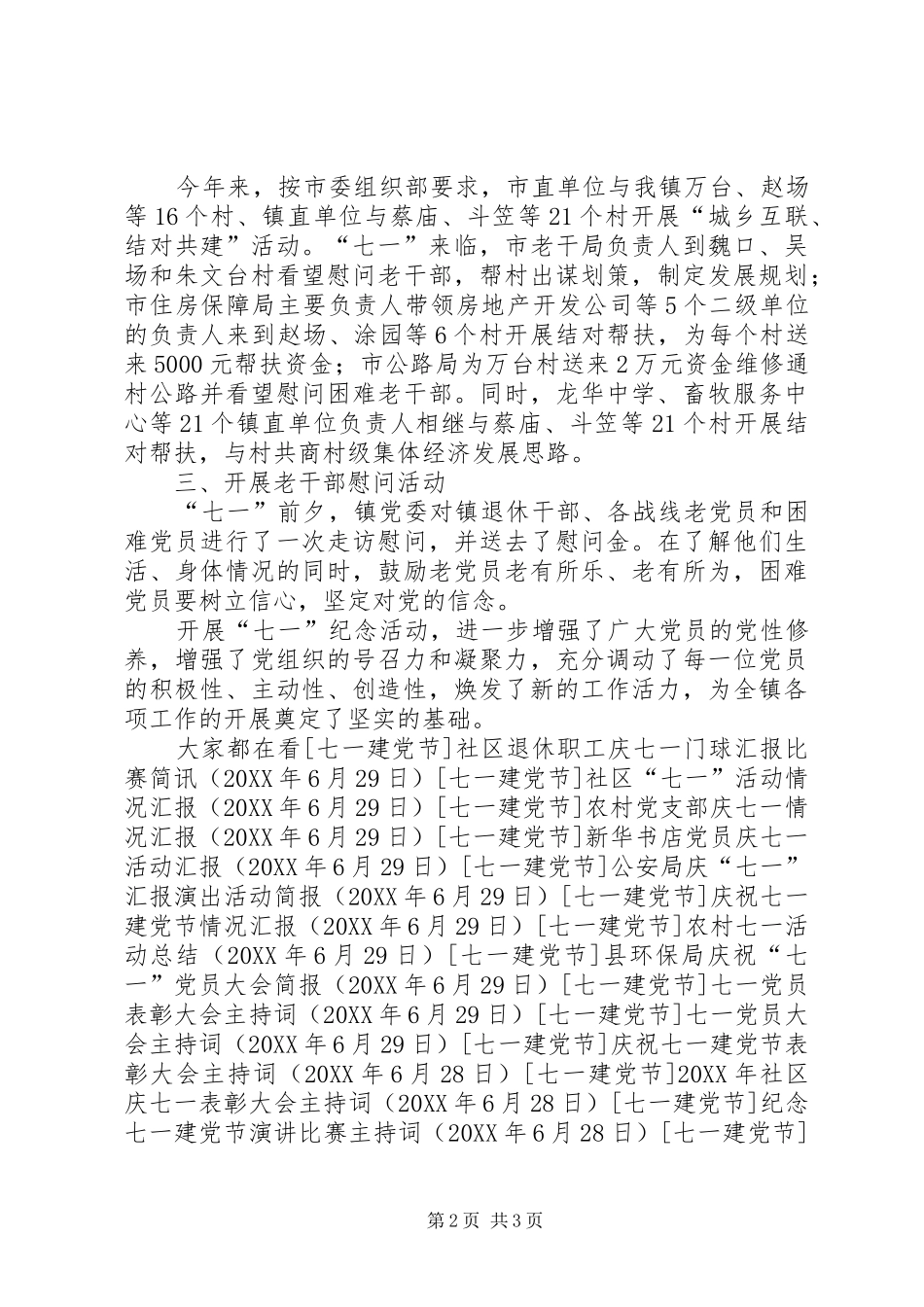 2024年乡镇七一建党节活动情况汇报_第2页