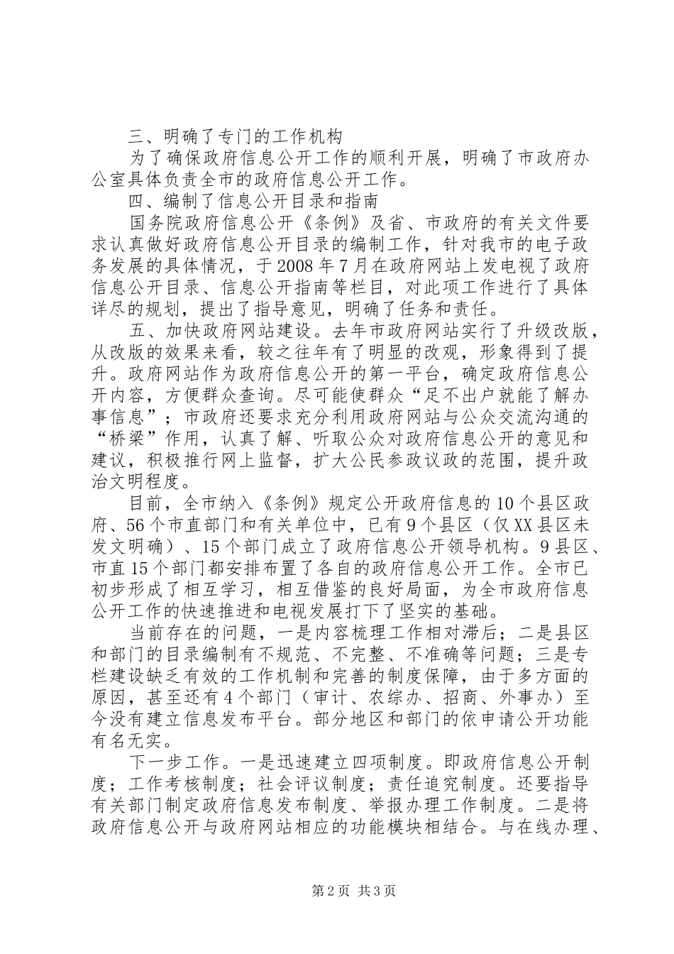 2024年政府汇报材料市政府信息公开工作情况汇报_第2页