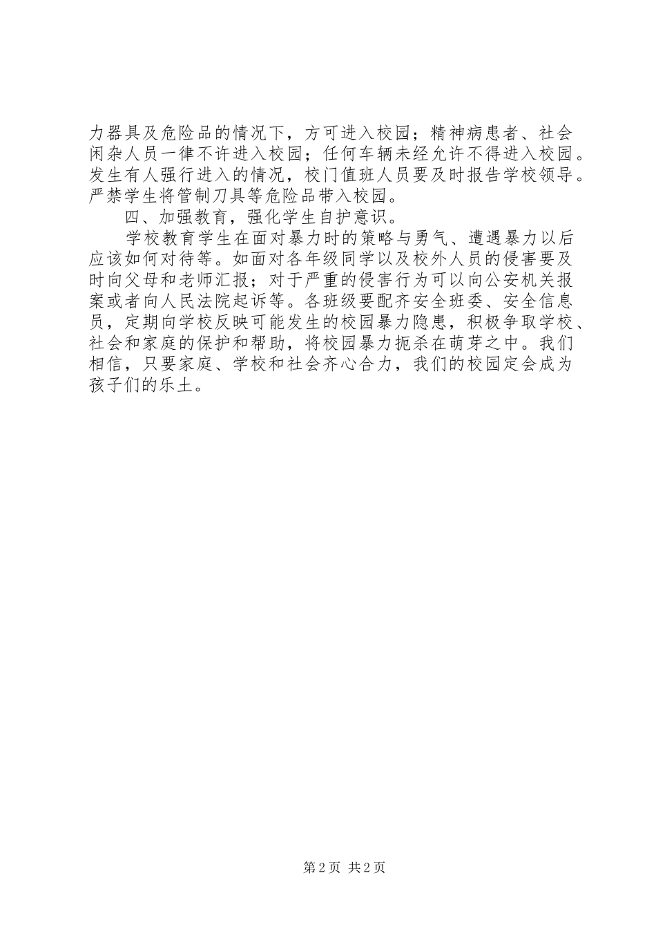 2024年校园欺凌防治活动总结_第2页