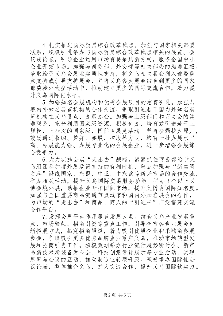 2024年政府会展办年度工作思路_第2页