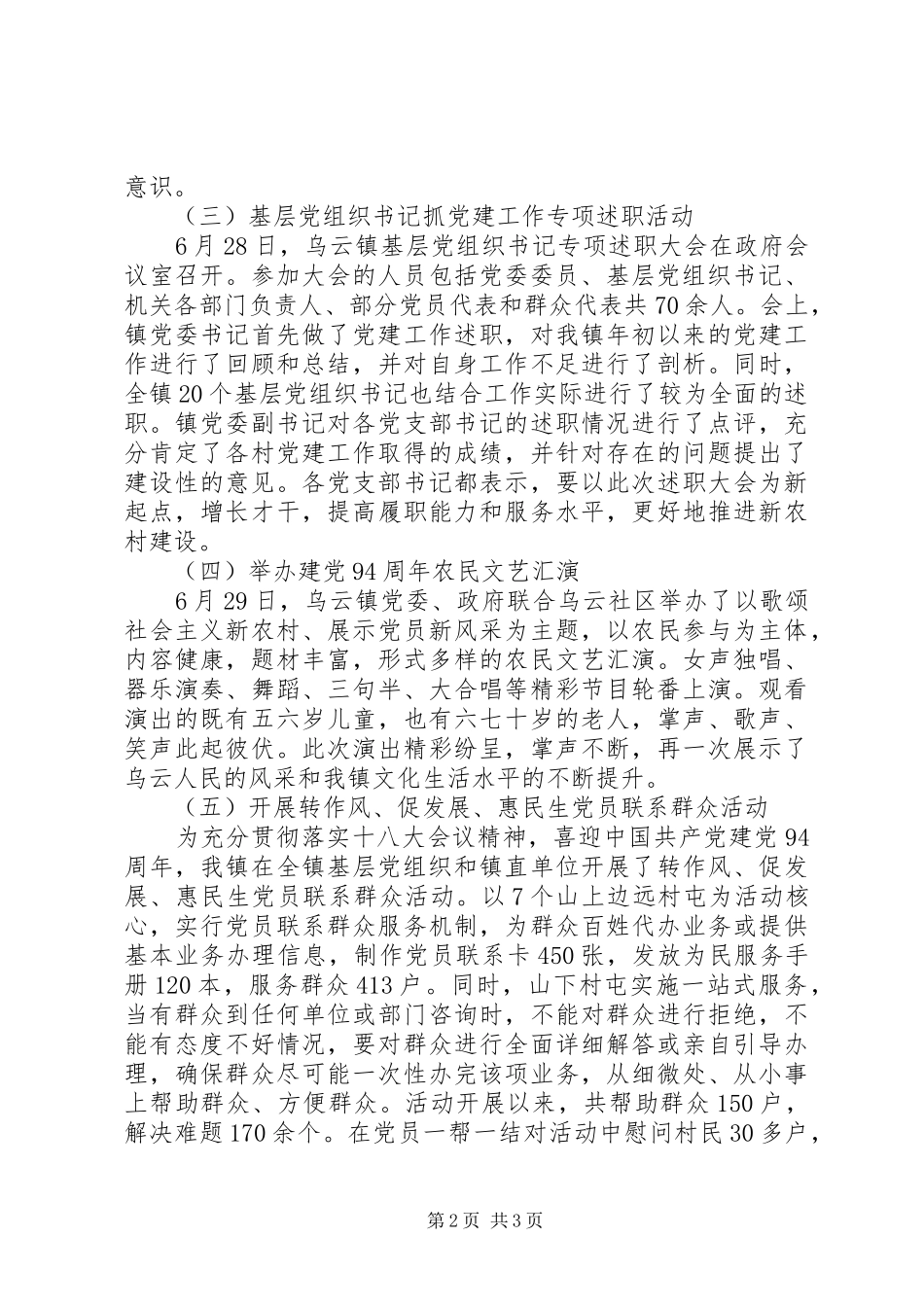 2024年乡镇七一建党节活动总结_第2页