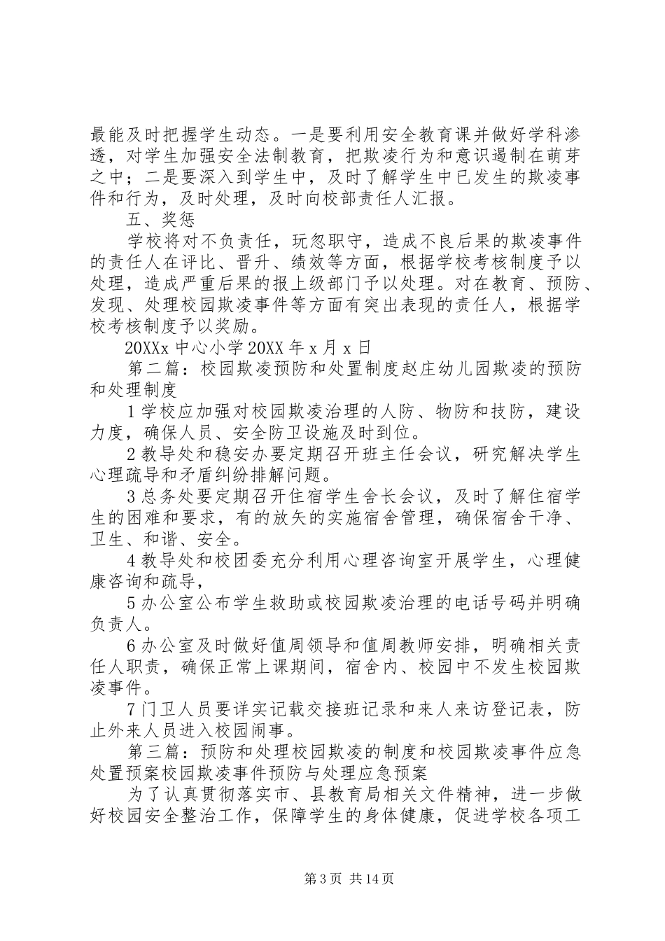 2024年校园欺凌和处置制度_第3页