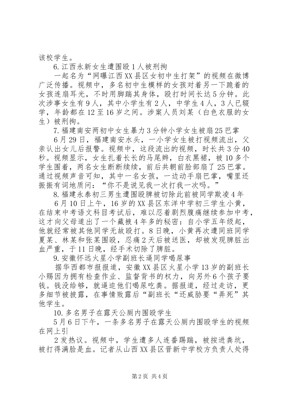 2024年校园欺凌事件教育材料_第2页