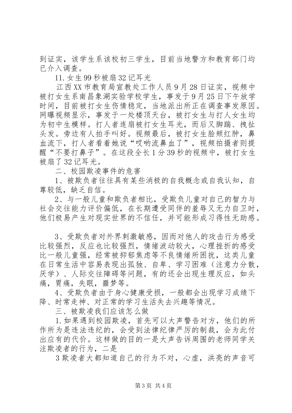 2024年校园欺凌事件教育材料_第3页
