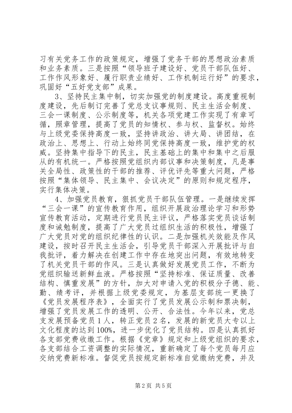 2024年政府机关党总支工作汇报_第2页