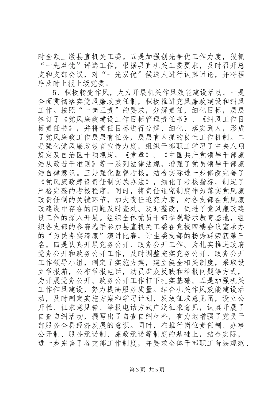 2024年政府机关党总支工作汇报_第3页