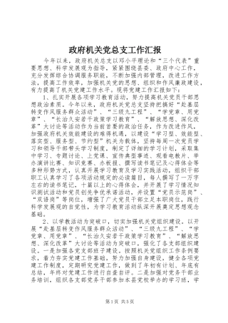2024年政府机关党总支工作汇报