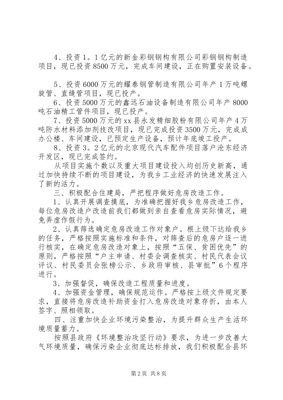 2024年乡镇企管站年度工作总结优秀范文_第2页