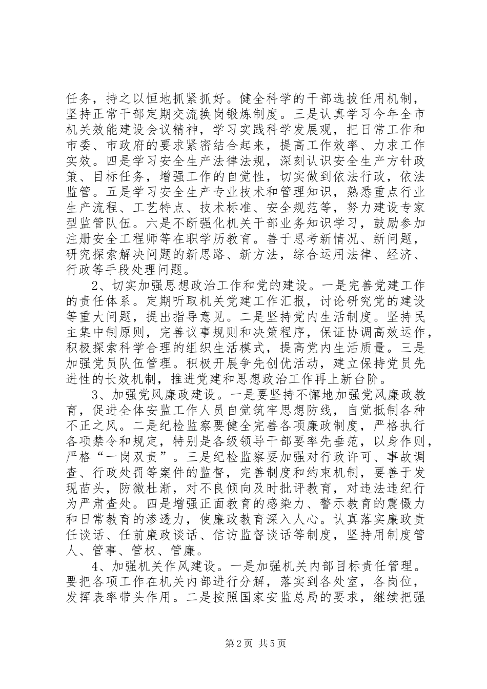 2024年政府机关法治建设工作计划_第2页