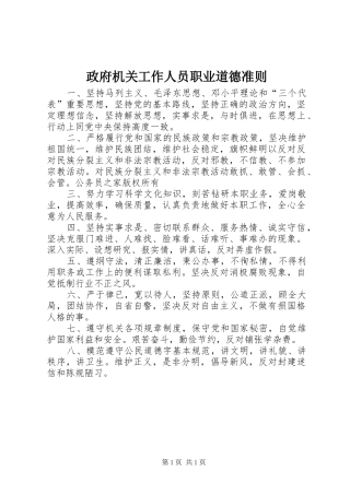 2024年政府机关工作人员职业道德准则