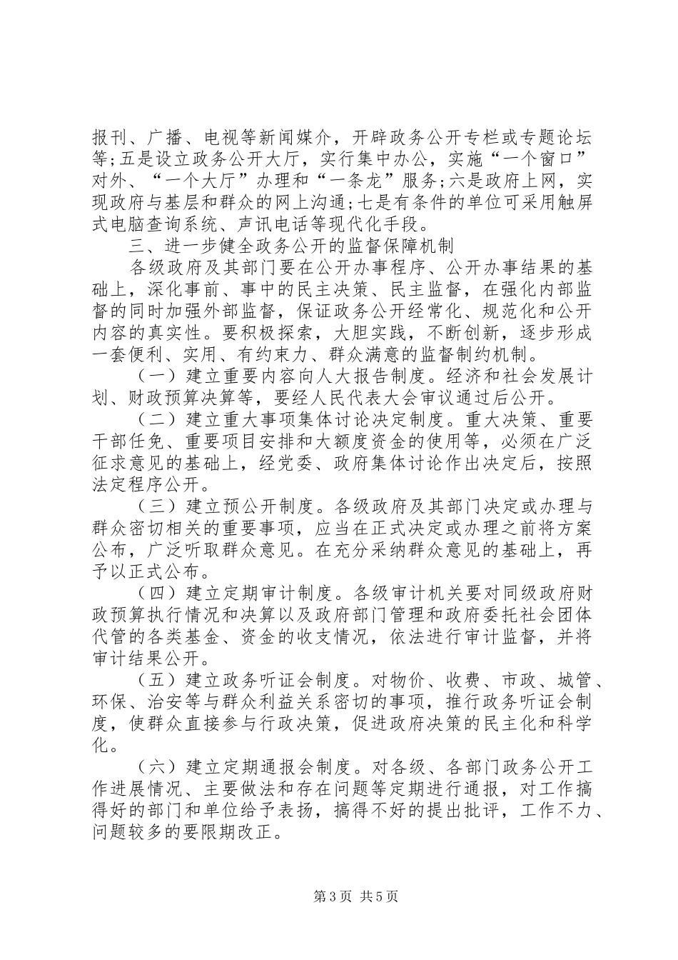 2024年政府机关领导干部廉洁自律意见_第3页
