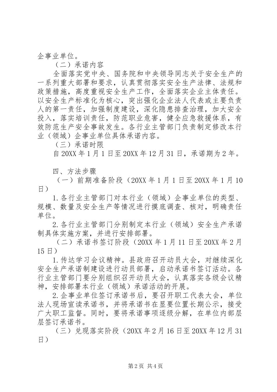 2024年乡镇企业安全生产承诺制工作方案_第2页