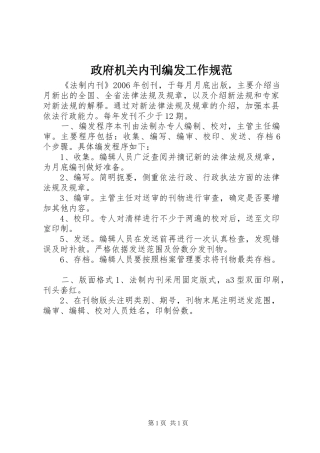 2024年政府机关内刊编发工作规范