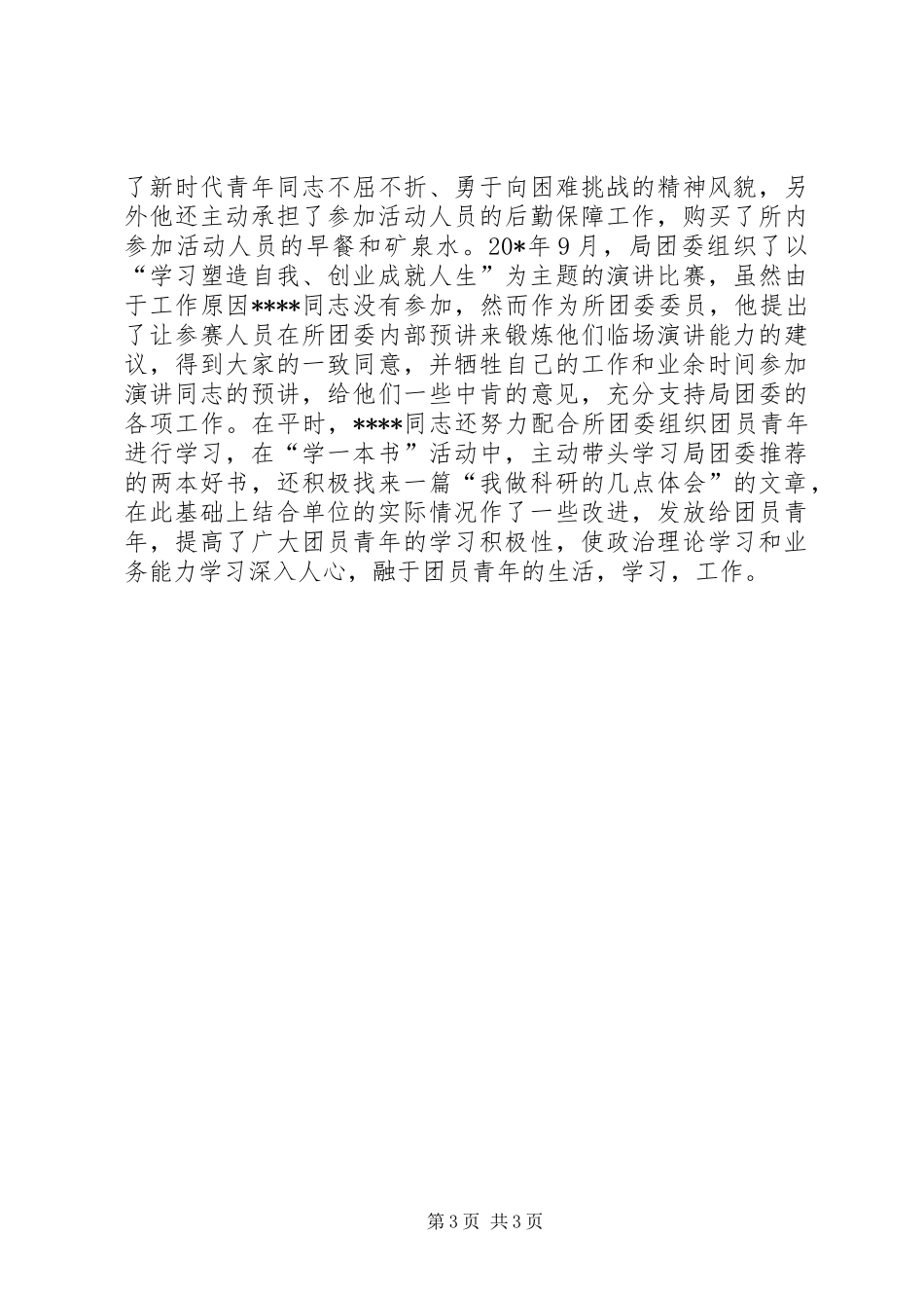 2024年政府机关申报共青团员材料_第3页