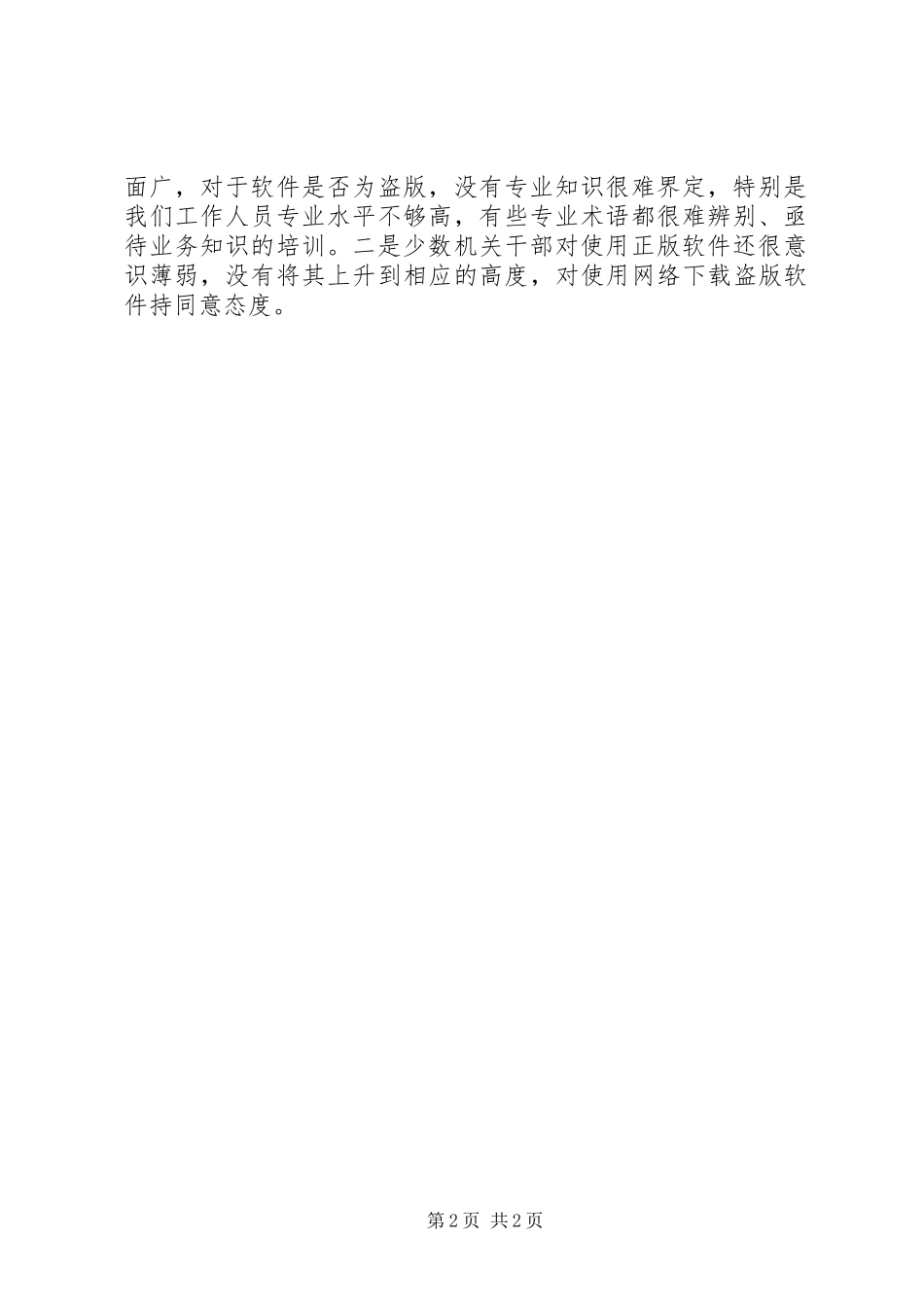 2024年政府机关使用正版软件工作情况汇报_第2页