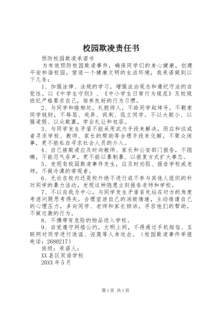 2024年校园欺凌责任书