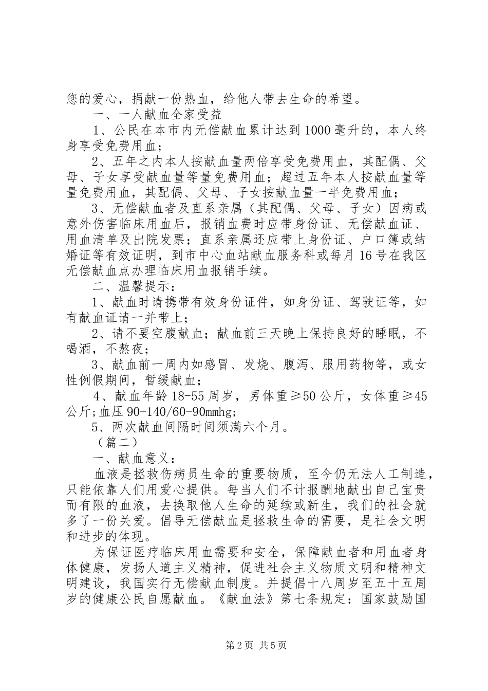 2024年政府机关无偿献血倡议书三篇_第2页