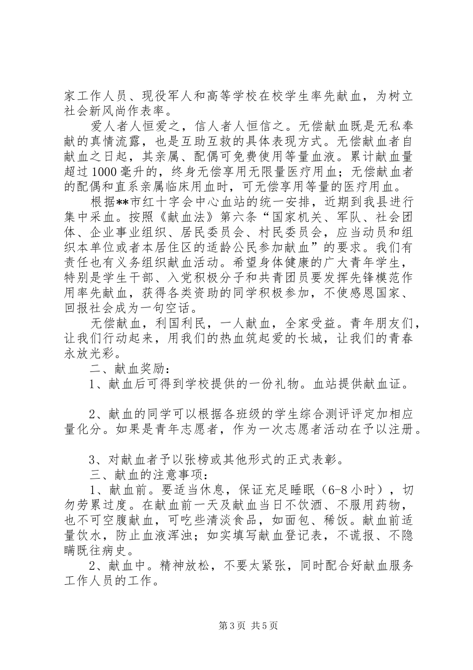2024年政府机关无偿献血倡议书三篇_第3页